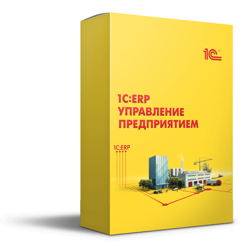 Что автоматизирует 1С:ERP Управление предприятием и как это помогает бизнесу