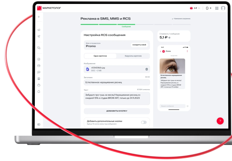 Как настроить таргетированные RCS-рассылки: 6 шагов для замены обычных SMS интерактивными каруселями