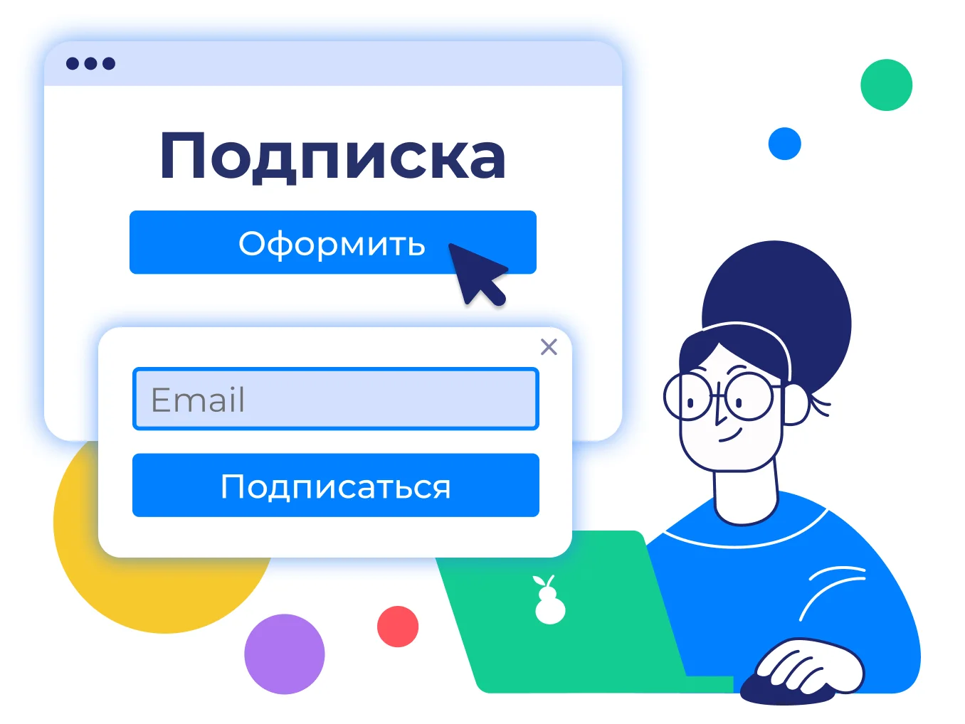 Что Такое Форма Подписки И Как Она Помогает Собирать Лояльную Аудиторию